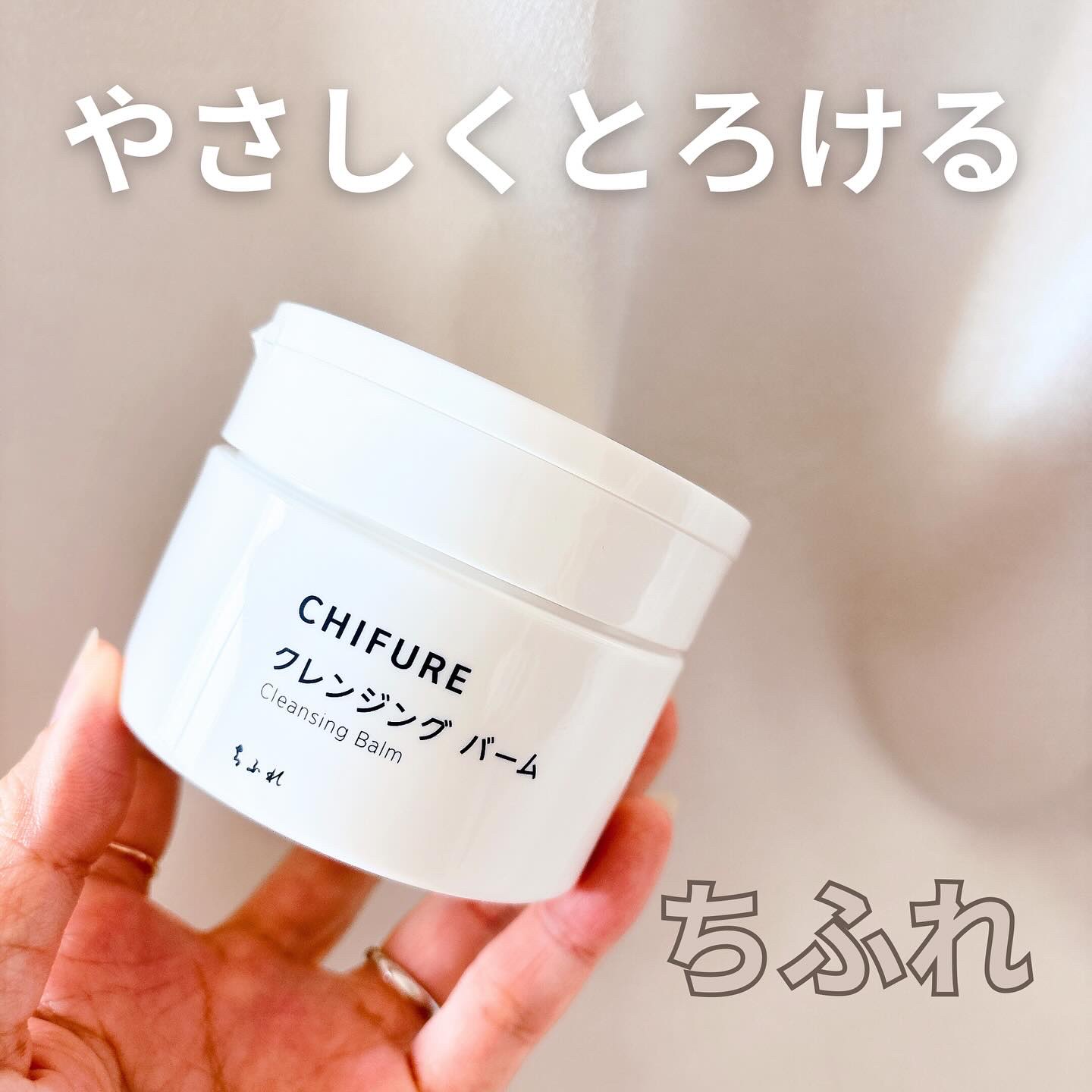 クレンジング バーム/ちふれ/クレンジングバームを使ったクチコミ（1枚目）