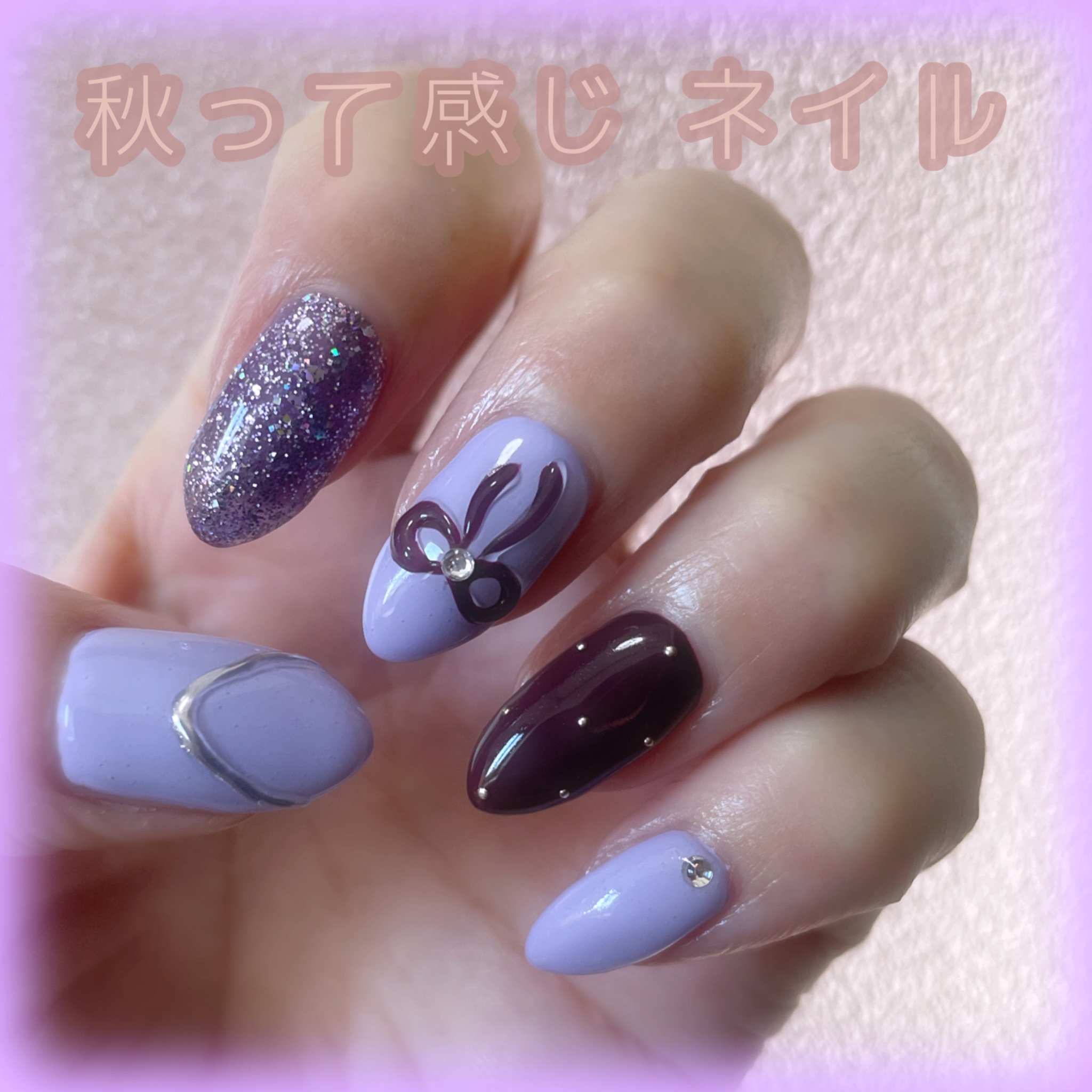  新しくネイル変えてきました✨💜✨


秋っぽく仕上がって良い感じです🍁


紫カラーは好きでよく選びますが☝🏼

リボンと薬指のカラーが 秋にぴったりで
紫系の絶妙カラーが雰囲気変わって
大人っぽい指先になったかと思います🎀


