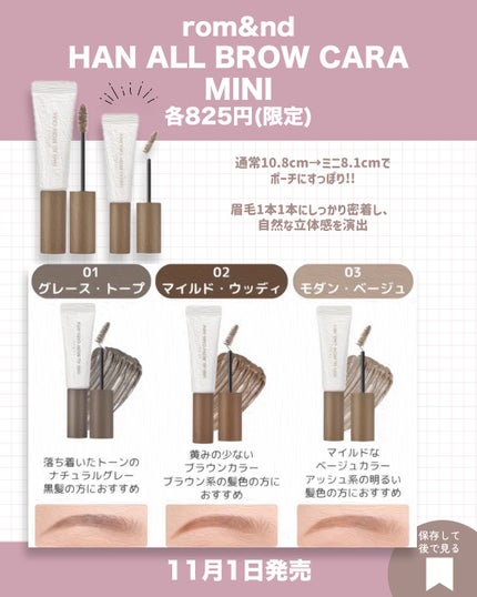 ハンオールブロウカラ/rom&nd/眉マスカラを使ったクチコミ(4枚目)