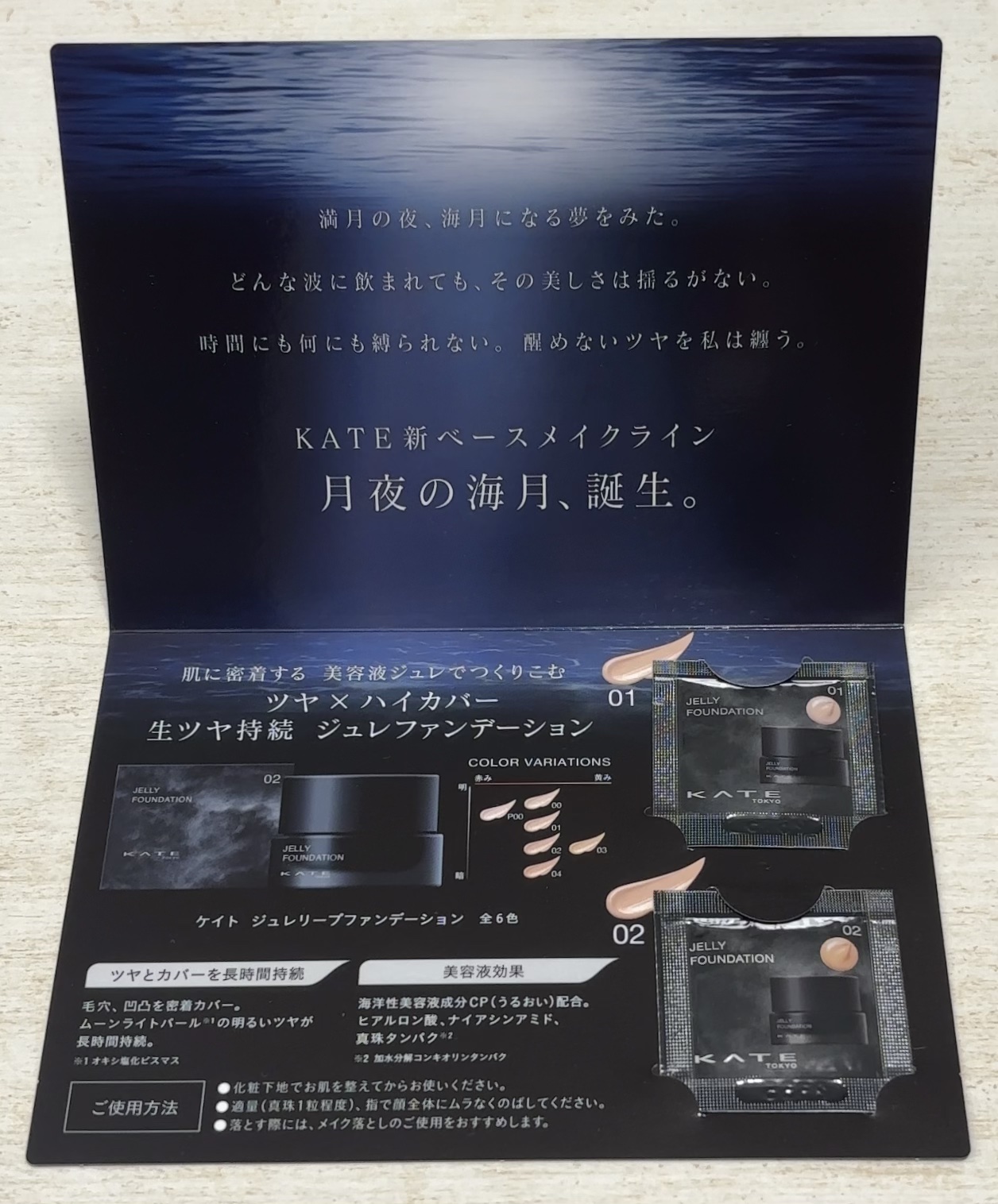 ケイト ジュレリープファンデーション/KATE/リキッドファンデーションを使ったクチコミ（2枚目）