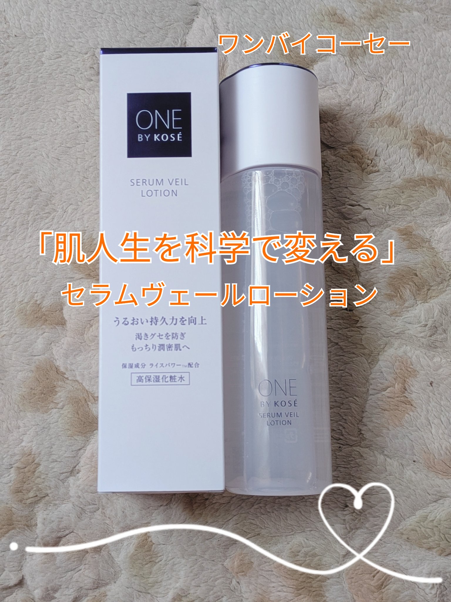 セラムヴェール ローション 180mL/ONE BY KOSE/化粧水を使ったクチコミ（1枚目）