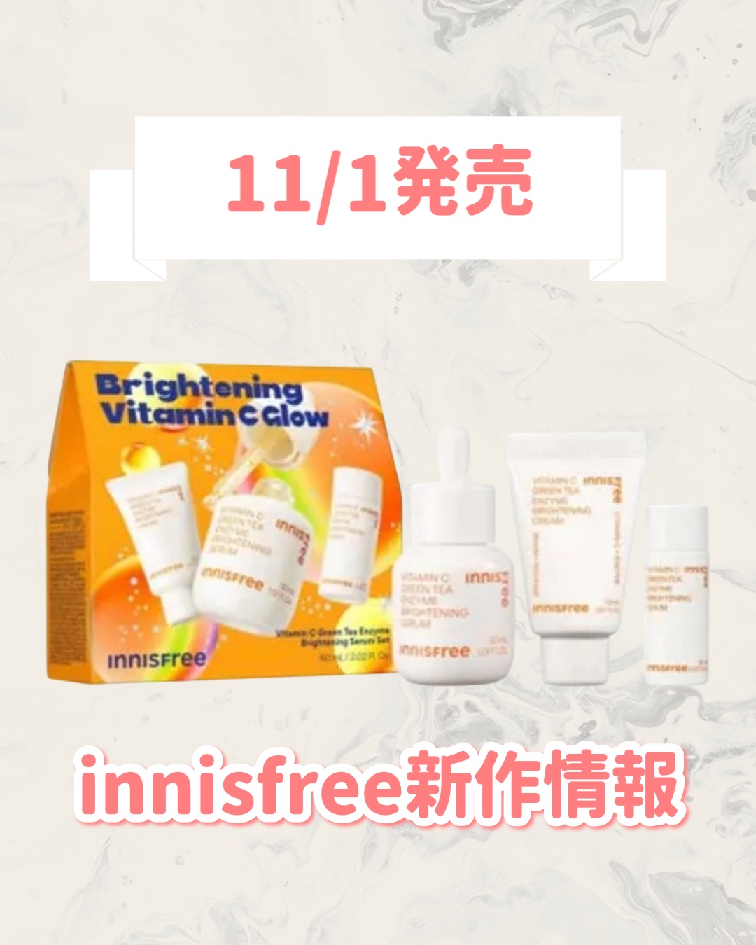 ビタC グリーンティーエンザイム ブライト セラム ホリデーセット 2025/innisfree/スキンケアキットを使ったクチコミ（1枚目）