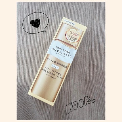 アクアレーベル トリートメントミルク (オイルイン) とてもしっとりのクチコミ「アクアレーベルトリートメントミルクオイルイン しっとり🙌✨
今使っている乳液が切れてしまい、.....」(1枚目)