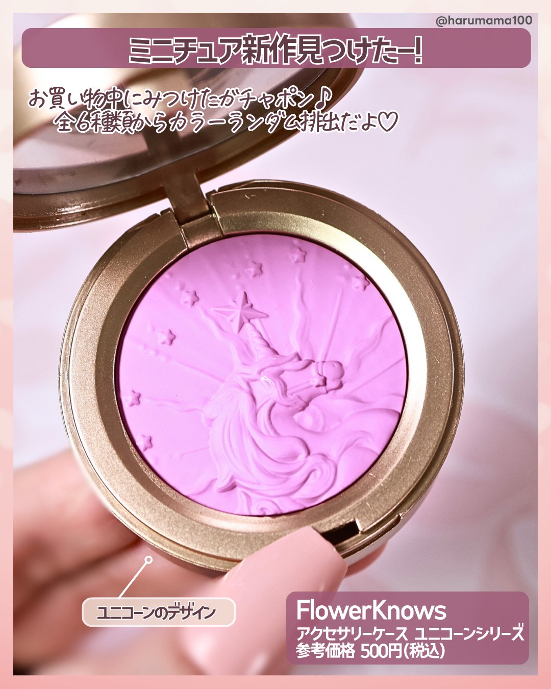 ユニコーンシリーズ チークブラッシュ/FlowerKnows/パウダーチークを使ったクチコミ（2枚目）