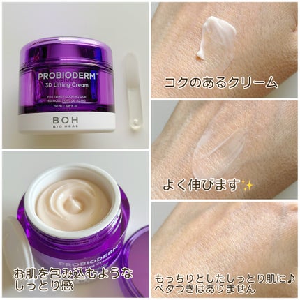バイオヒールボ プロバイオダーム 3Dリフティングクリーム/BIOHEAL BOH/フェイスクリームを使ったクチコミ(2枚目)