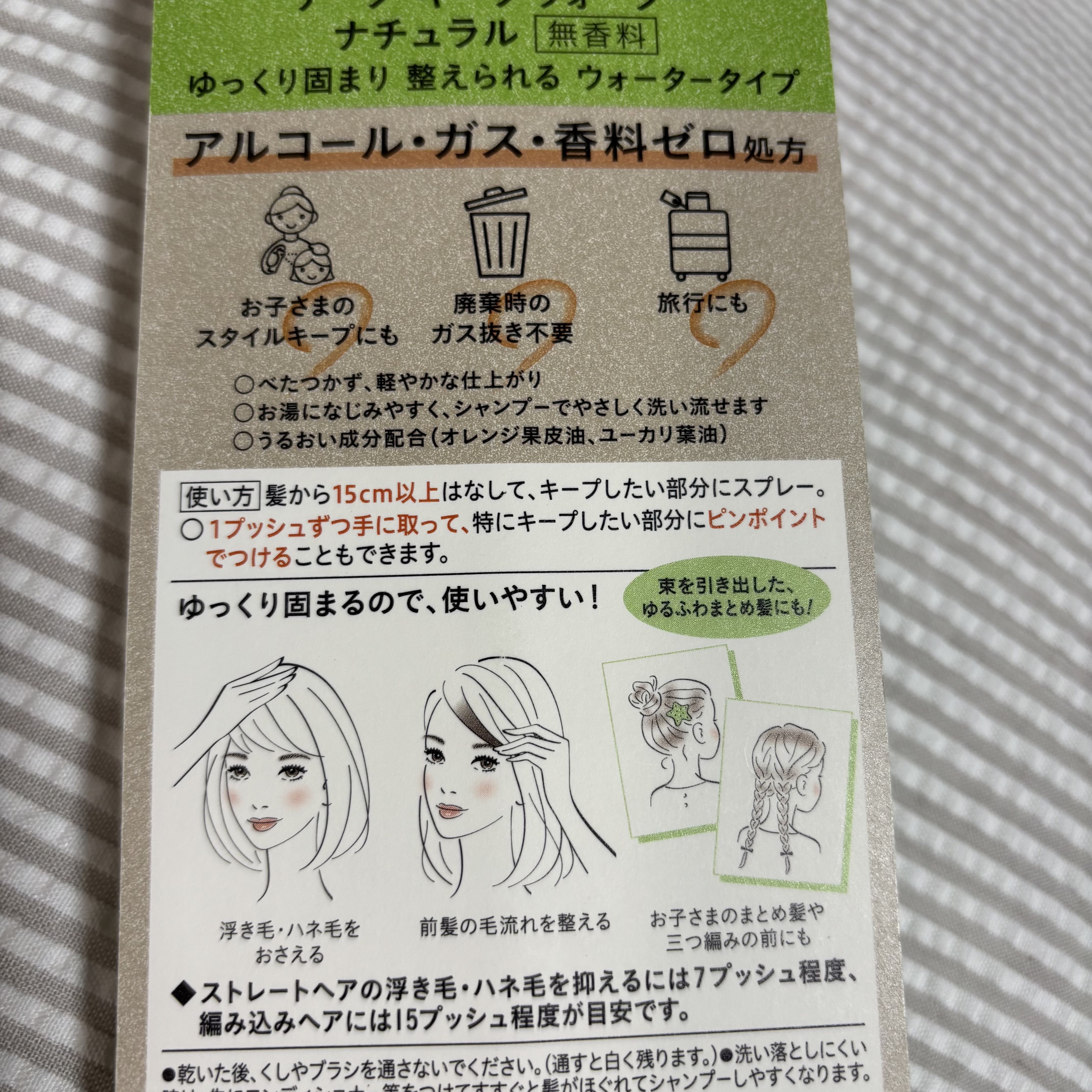 ケープ キープウォーター ナチュラル <無香料>/ケープ/ヘアスプレーを使ったクチコミ（2枚目）