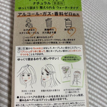 ケープ キープウォーター ナチュラル <無香料>/ケープ/ヘアスプレーを使ったクチコミ(2枚目)