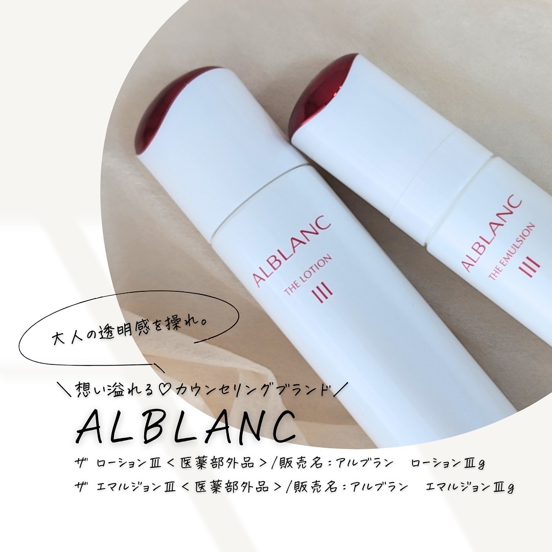 アルブラン ザ ローション III /ALBLANC/化粧水を使ったクチコミ（1枚目）