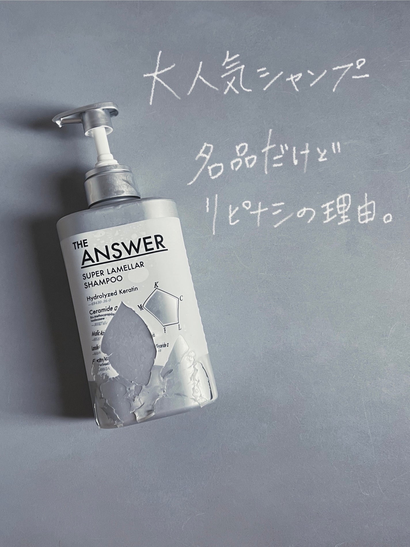 THE ANSWER スーパーラメラシャンプー/THE ANSWER/市販シャンプーを使ったクチコミ(1枚目)