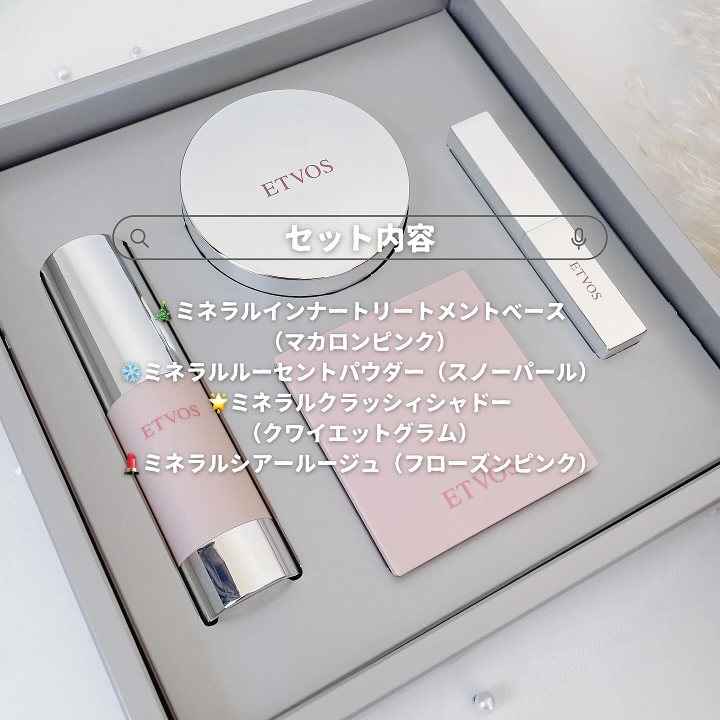 2025 ホリデーコフレ/エトヴォス/メイクアップキットを使ったクチコミ（2枚目）