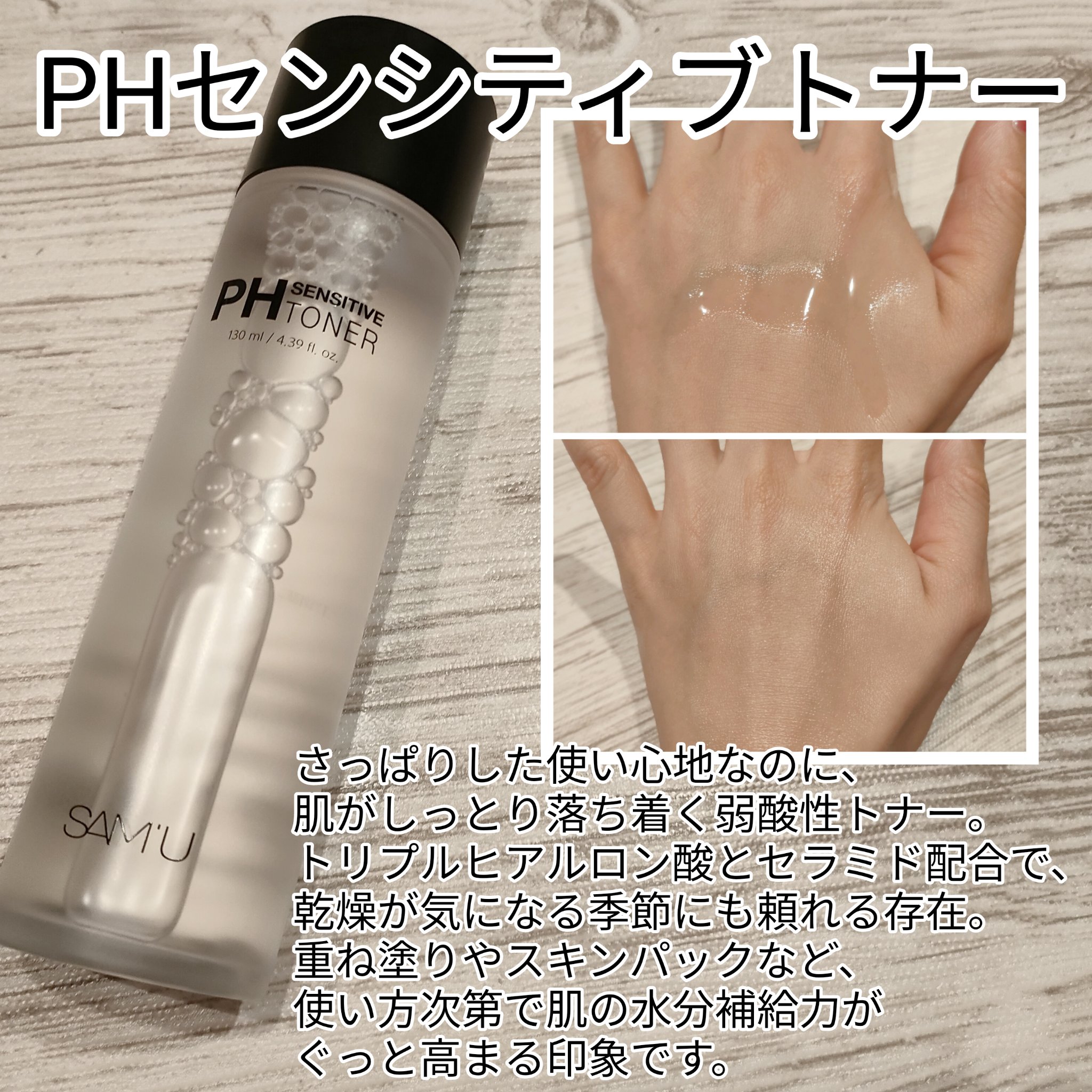 PHセンシティブアンプル/SAM'U/美容液を使ったクチコミ（2枚目）