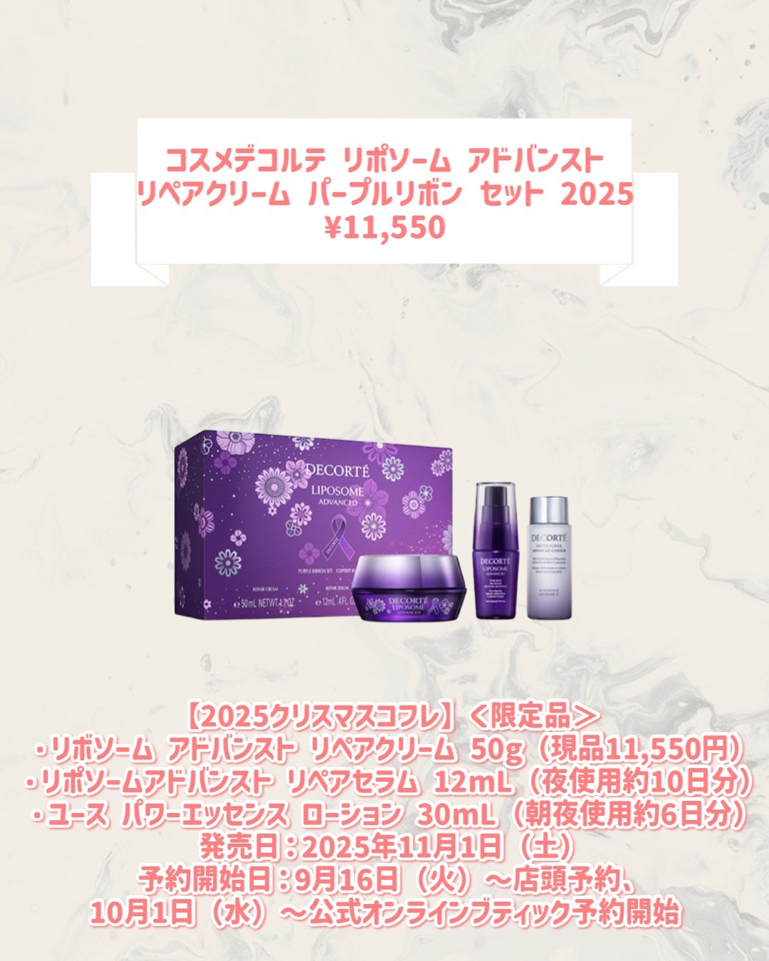 コスメデコルテ リポソーム アドバンスト リペアクリーム パープルリボン セット 2025/DECORTÉ/スキンケアキットを使ったクチコミ(2枚目)