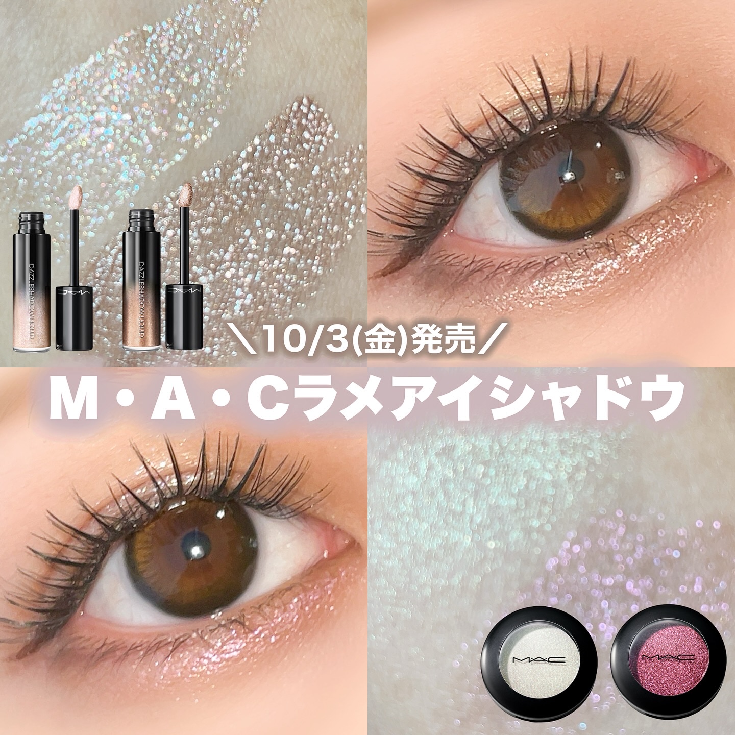 ダズルシャドウ リキッド アイシャドウ グリッター/M・A・C/リキッドアイシャドウを使ったクチコミ（1枚目）
