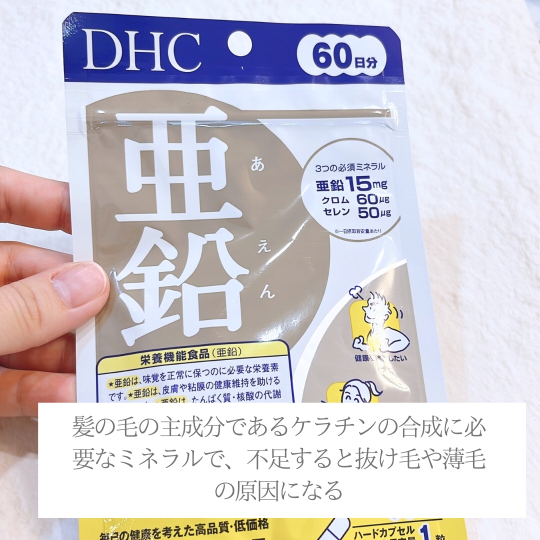 DHC 亜鉛/DHC/健康サプリメントを使ったクチコミ（3枚目）