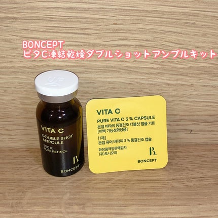 ビタC凍結乾燥ダブルショットアンプルキット/BONCEPT/美容液を使ったクチコミ(1枚目)