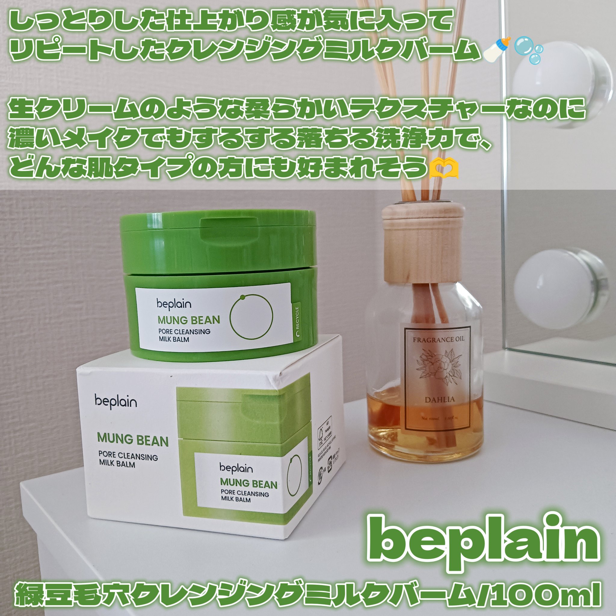 緑豆毛穴クレンジングミルクバーム/beplain/クレンジングバームを使ったクチコミ（2枚目）
