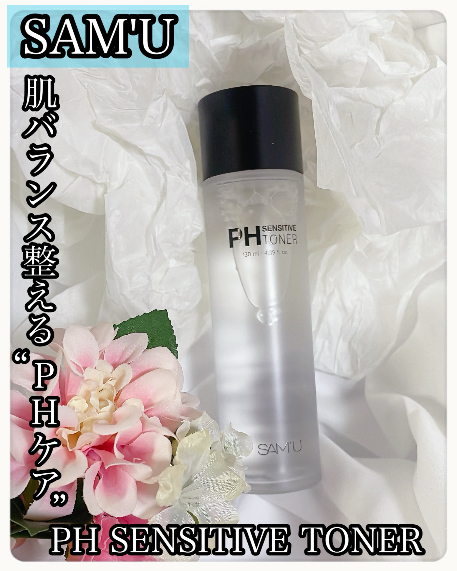 ＼肌バランス整える "PHケア"／
♥️ゆらぎ肌にも優しいトナー♥️

肌のゆらぎを感じたときに頼れる、
弱酸性処方で、肌のpHバランスを整えながらうるおいで満たしてくれるトナー✨
柔らかいテクスチャーの使用感で角質層までスーッと浸透✨
洗