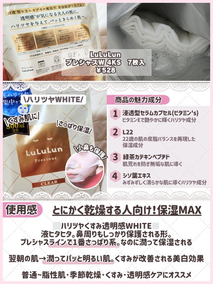 ルルルンプレシャス GREEN(バランス)【旧】/ルルルン/シートマスク・パックを使ったクチコミ(4枚目)