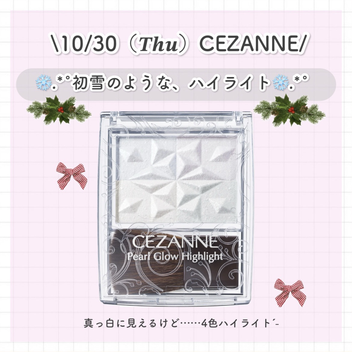 パールグロウハイライト　SP3/CEZANNE/ハイライトを使ったクチコミ（1枚目）