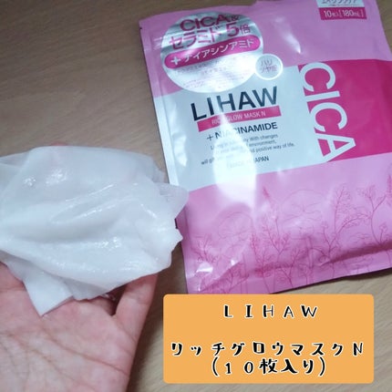 リッチグロウマスクN/LIHAW/シートマスク・パックを使ったクチコミ(1枚目)