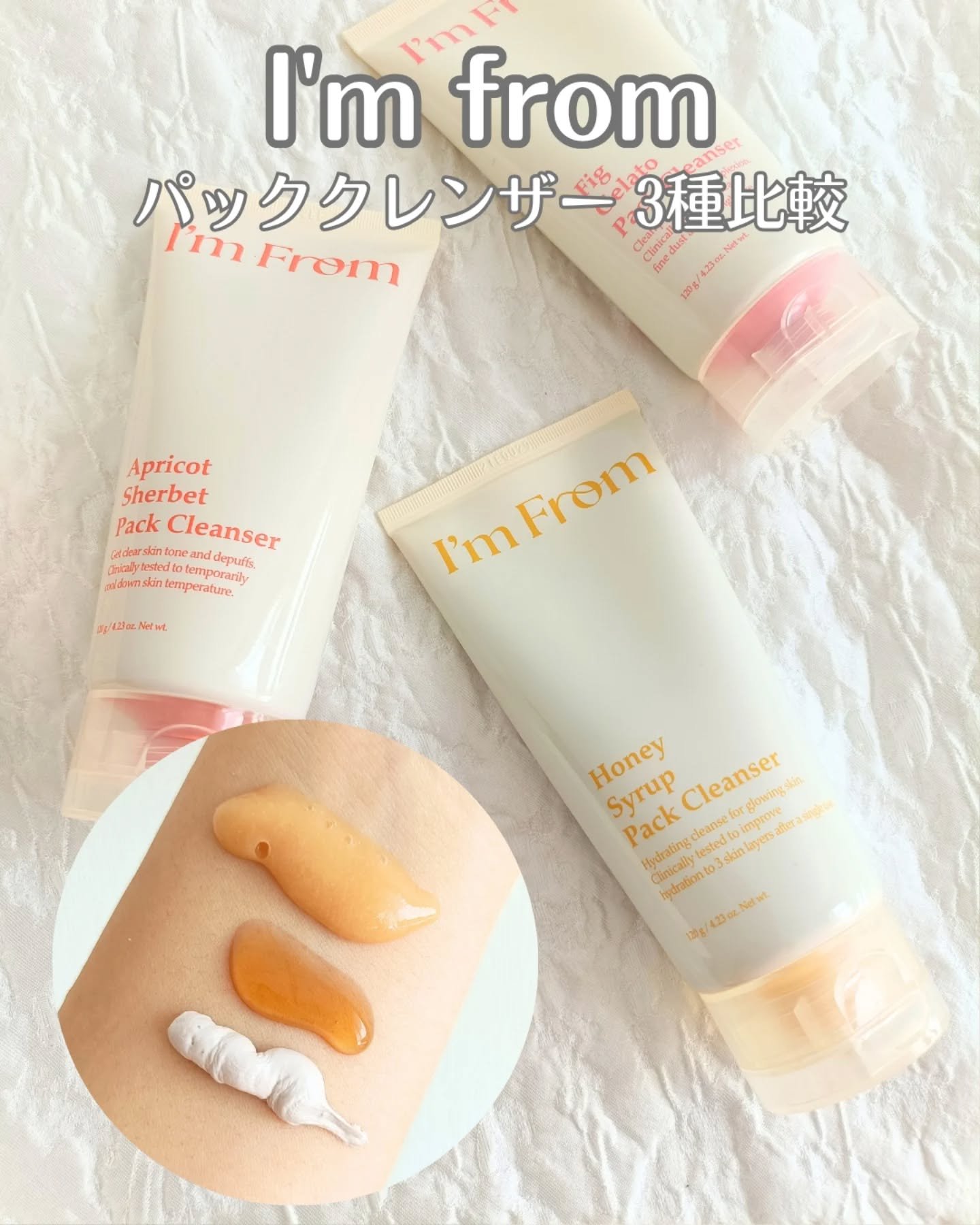 フィグジェラートパッククレンザー/I'm from/洗顔フォームを使ったクチコミ（1枚目）