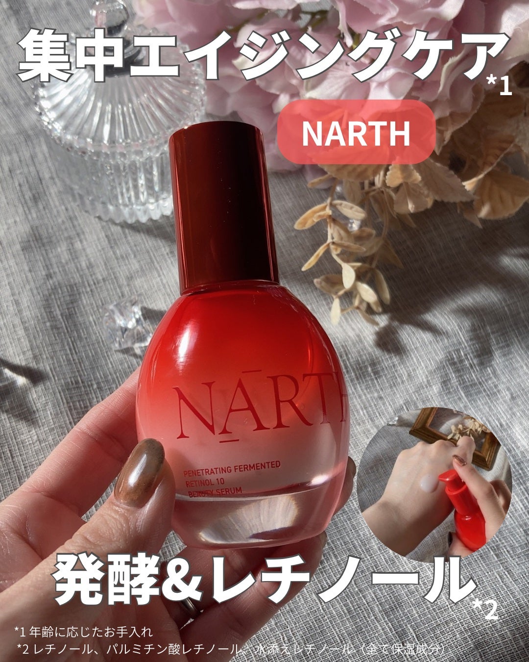 浸透発酵レチノールエッセンスセラム/NARTH/美容液を使ったクチコミ(1枚目)