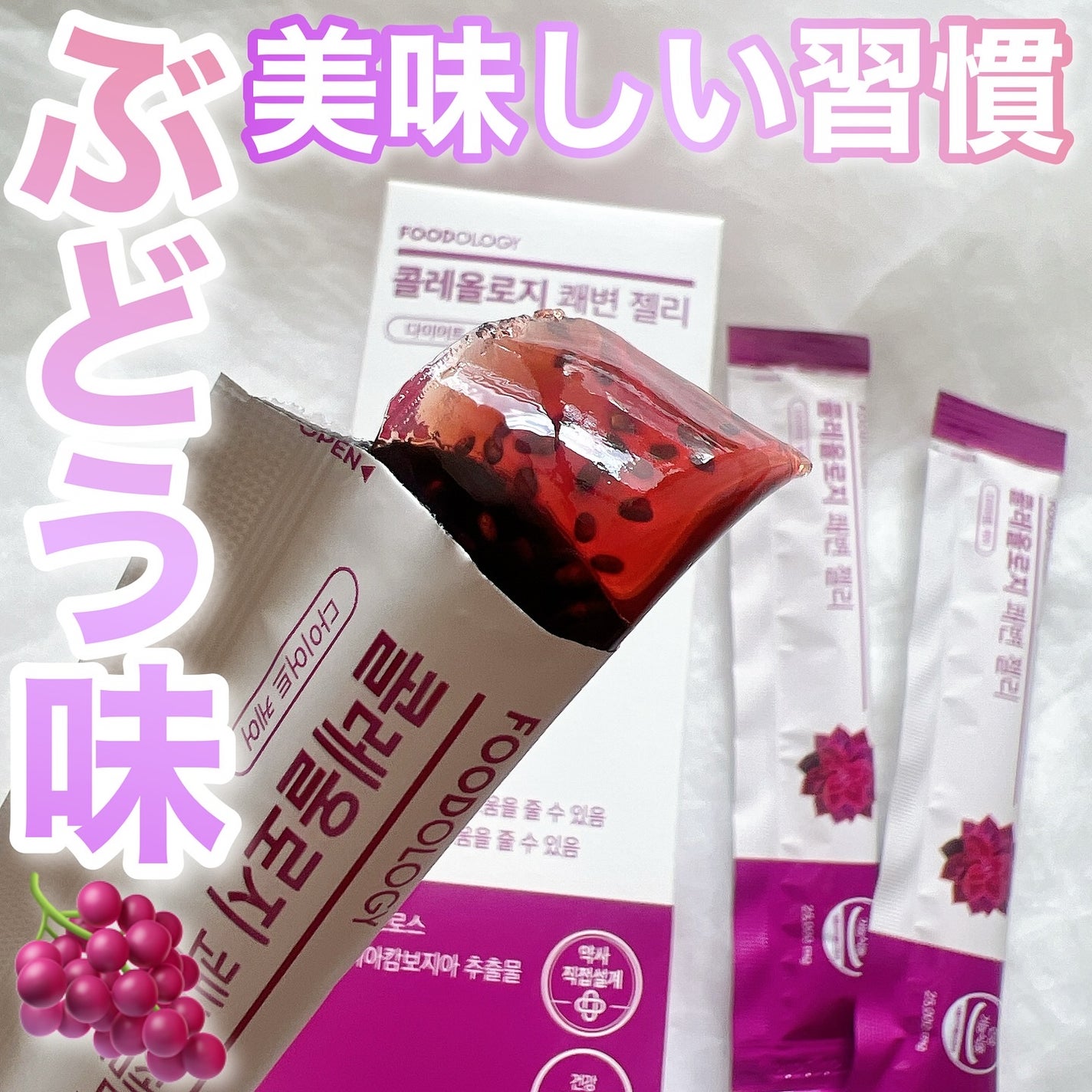 コレオロジー快調ゼリー/FOODOLOGY/健康サプリメントを使ったクチコミ(1枚目)