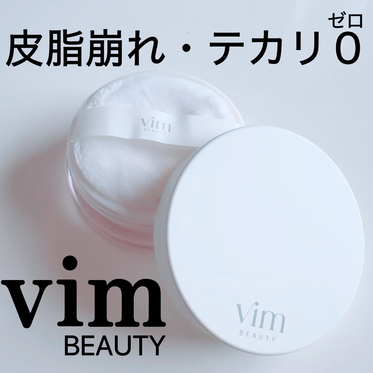 キープ コンフィデンス パウダー/vim BEAUTY/ルースパウダーを使ったクチコミ(1枚目)