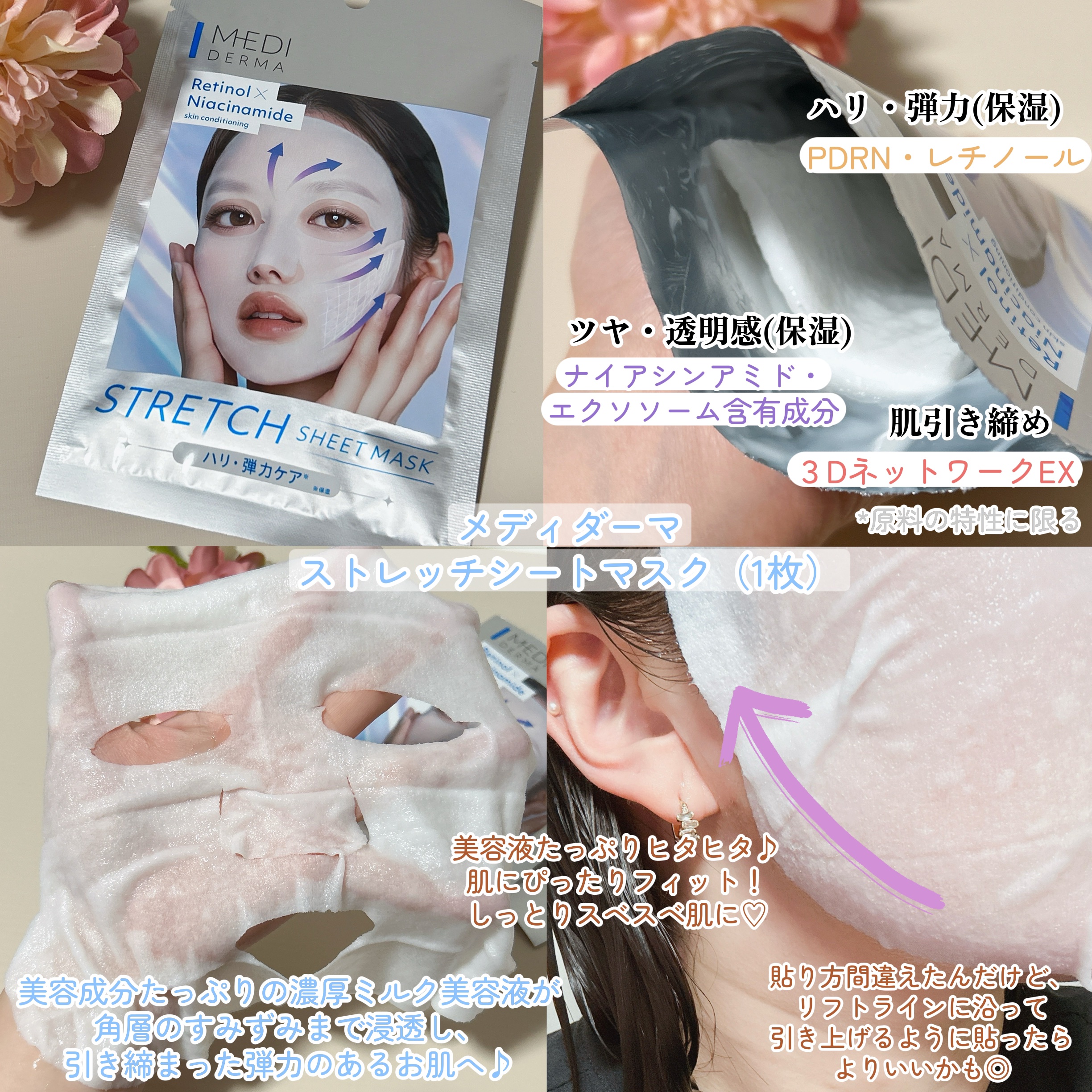 メディダーマ メディダ―マ ストレッチシートマスクのクチコミ「メディダーマ様より
✦ストレッチシートマスク🤍˖*

糸リフト発想×PDRN配合🪡✨

特殊ス.....」（2枚目）