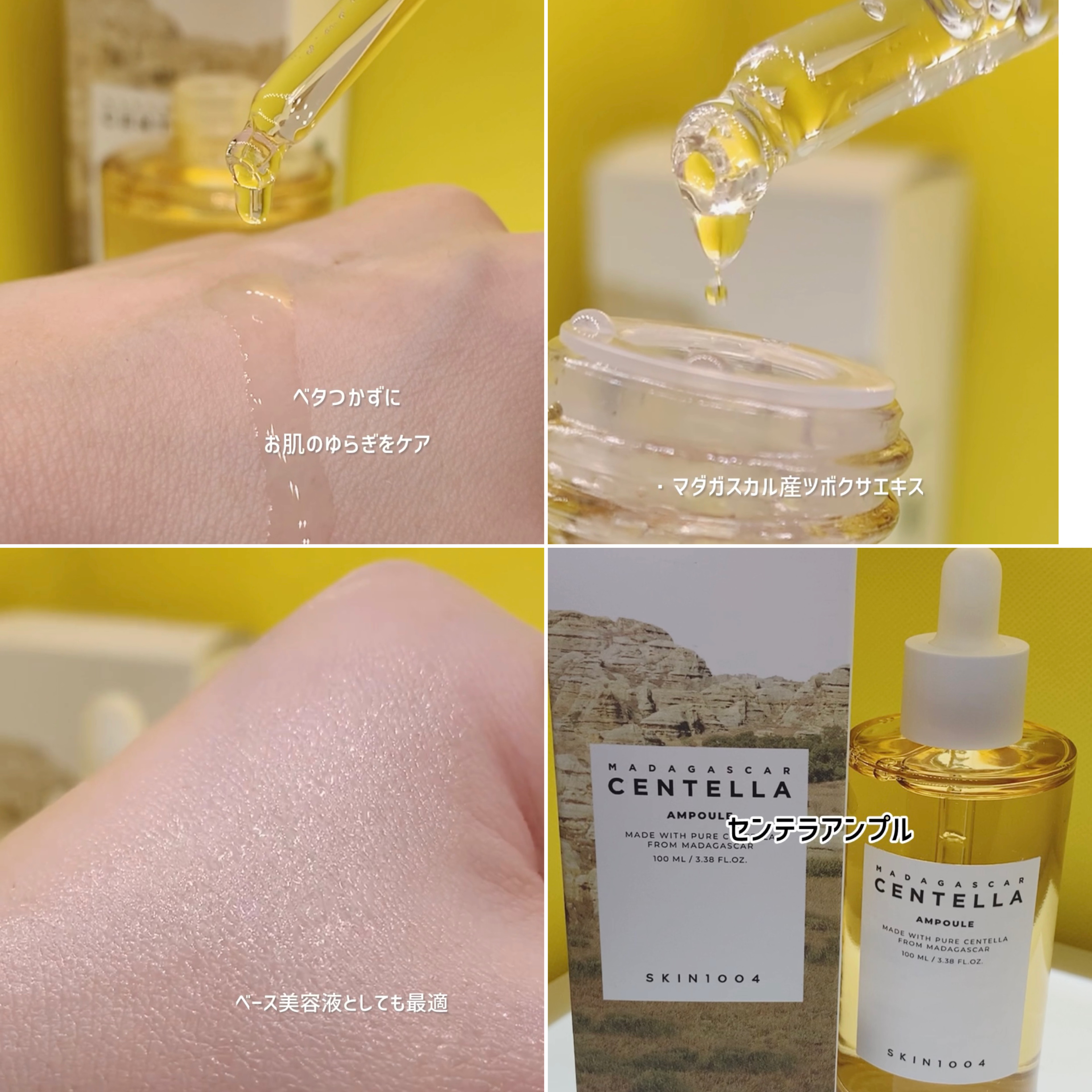 センテラ アンプル/SKIN1004/美容液を使ったクチコミ（2枚目）