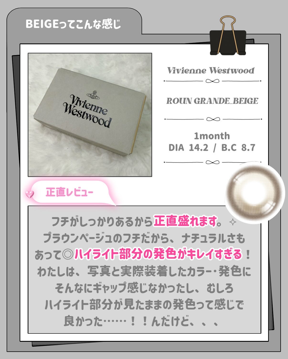 VivienneWestwood 1month/Vivienne Westwood/１ヶ月（１MONTH）カラコンを使ったクチコミ（2枚目）