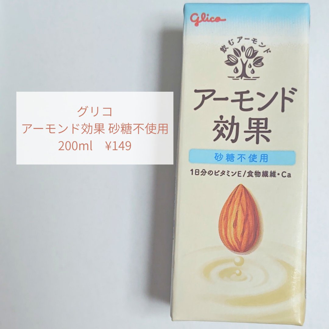 アーモンド効果 砂糖不使用/グリコ/オーツ・アーモンドミルクを使ったクチコミ（2枚目）