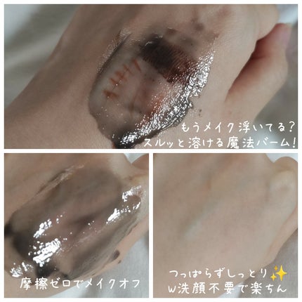 ローメルト クレンジングバーム クロ/アーレス/クレンジングバームを使ったクチコミ(4枚目)