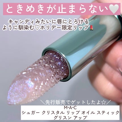 シュガー クリスタル リップ オイル スティック/M・A・C/口紅を使ったクチコミ(3枚目)