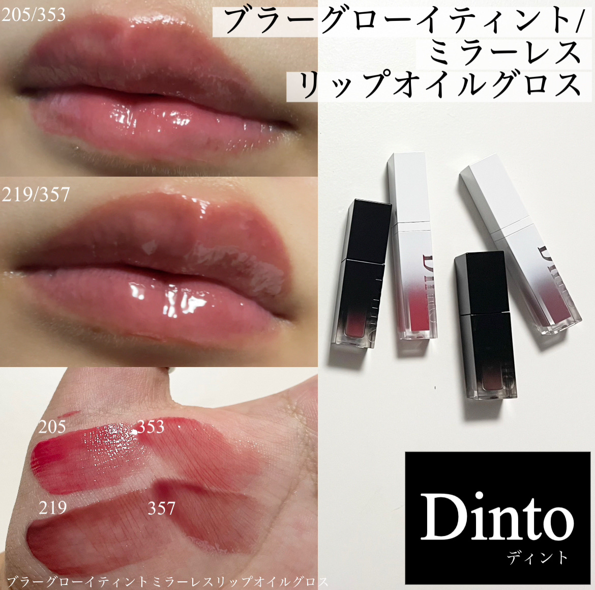 Dinto様から頂きました


＼この組み合わせ良い／
徹底レビューします〰︎✍🏻


ブラーグロイとミラーレスリップオイルを
併用するとことで
より深みと生気のある表現が可能になる
ということで今回試してみたよ🌟

どちらもそれぞれ可