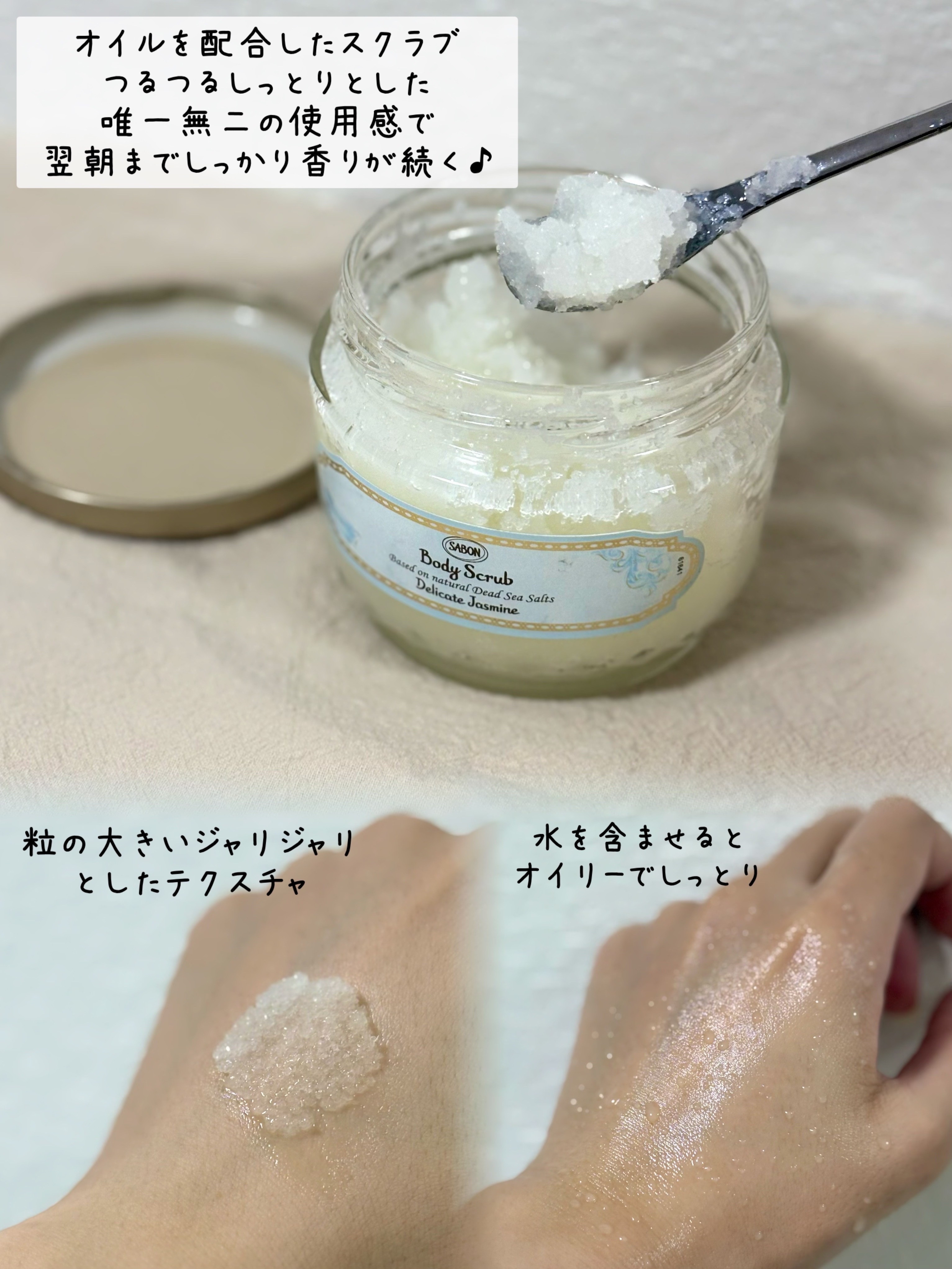ボディスクラブ デリケート・ジャスミン 320g/SABON/ボディスクラブを使ったクチコミ（2枚目）