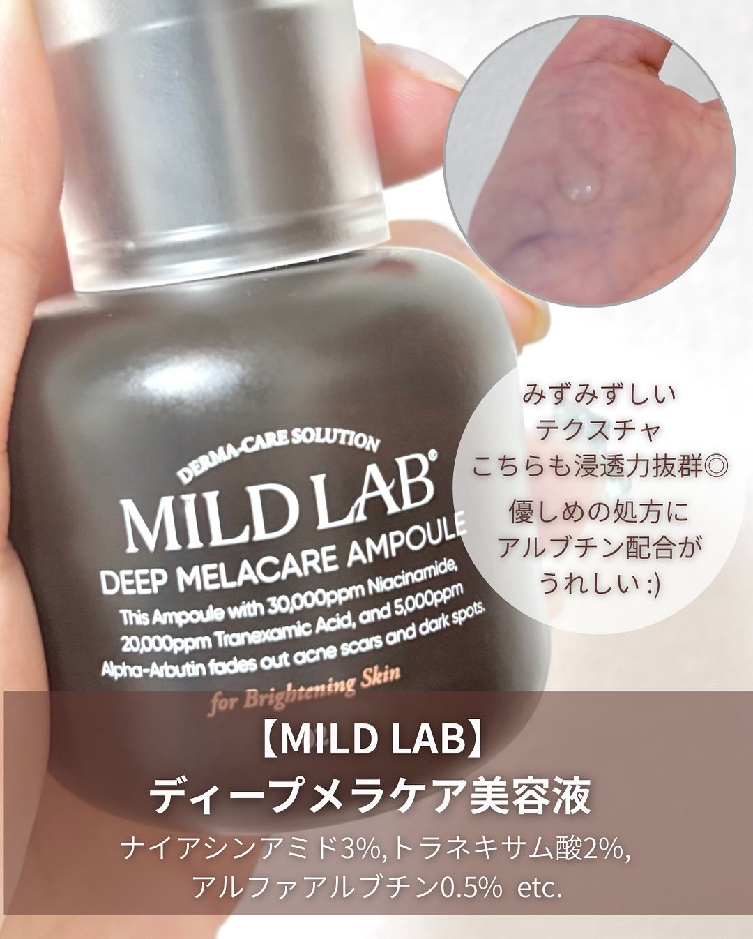 ディープ メラケア 美容液/Mildlab/美容液を使ったクチコミ（3枚目）