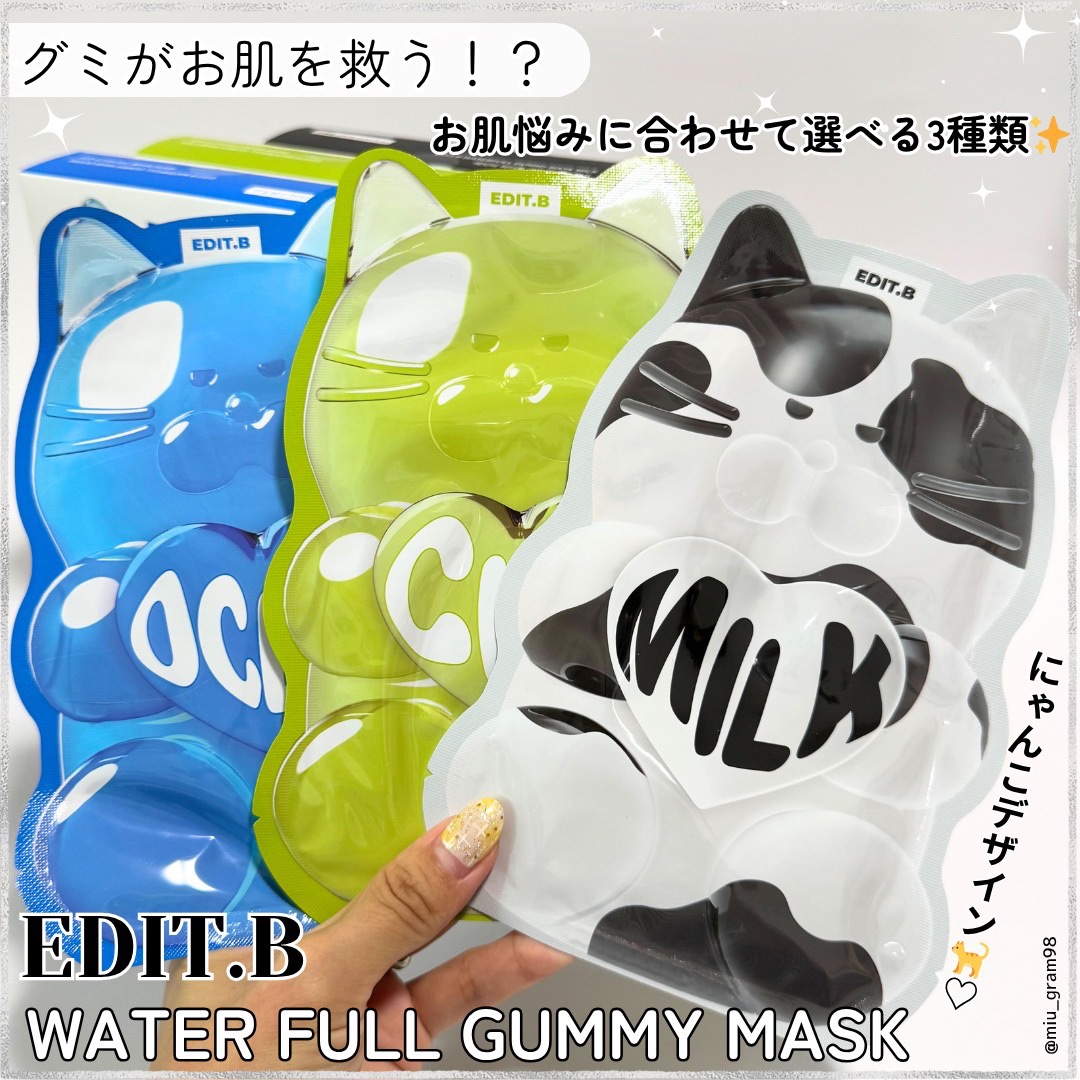 ウォータープルグミマスク/EDIT.B/シートマスク・パックを使ったクチコミ（1枚目）