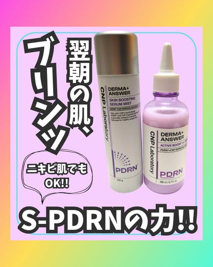 CNP ダーマアンサー スキン ブースティング セラム ミスト/CNP Laboratory/ミスト状化粧水を使ったクチコミ(1枚目)