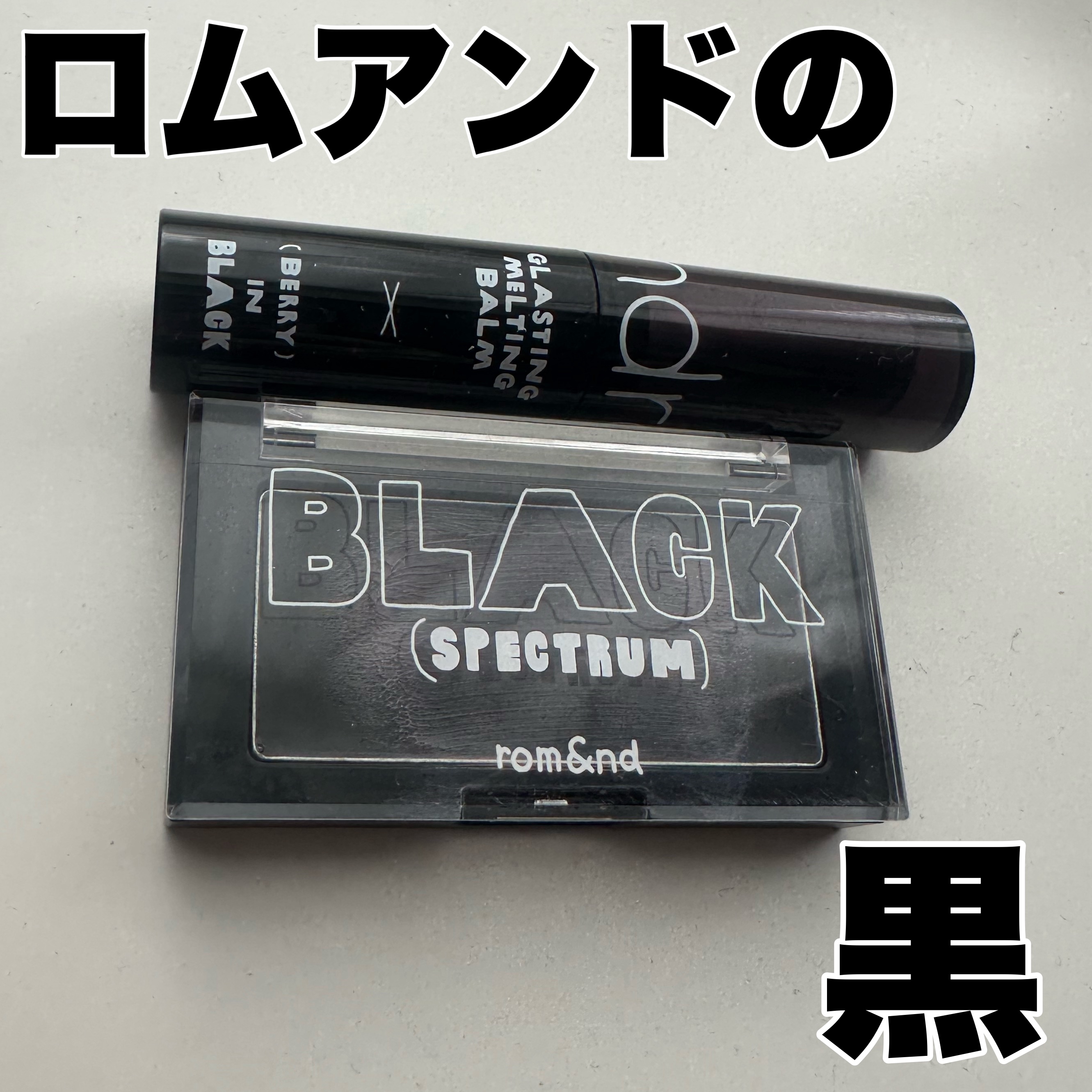 ベターザンチーク/rom&nd/パウダーチークを使ったクチコミ（1枚目）