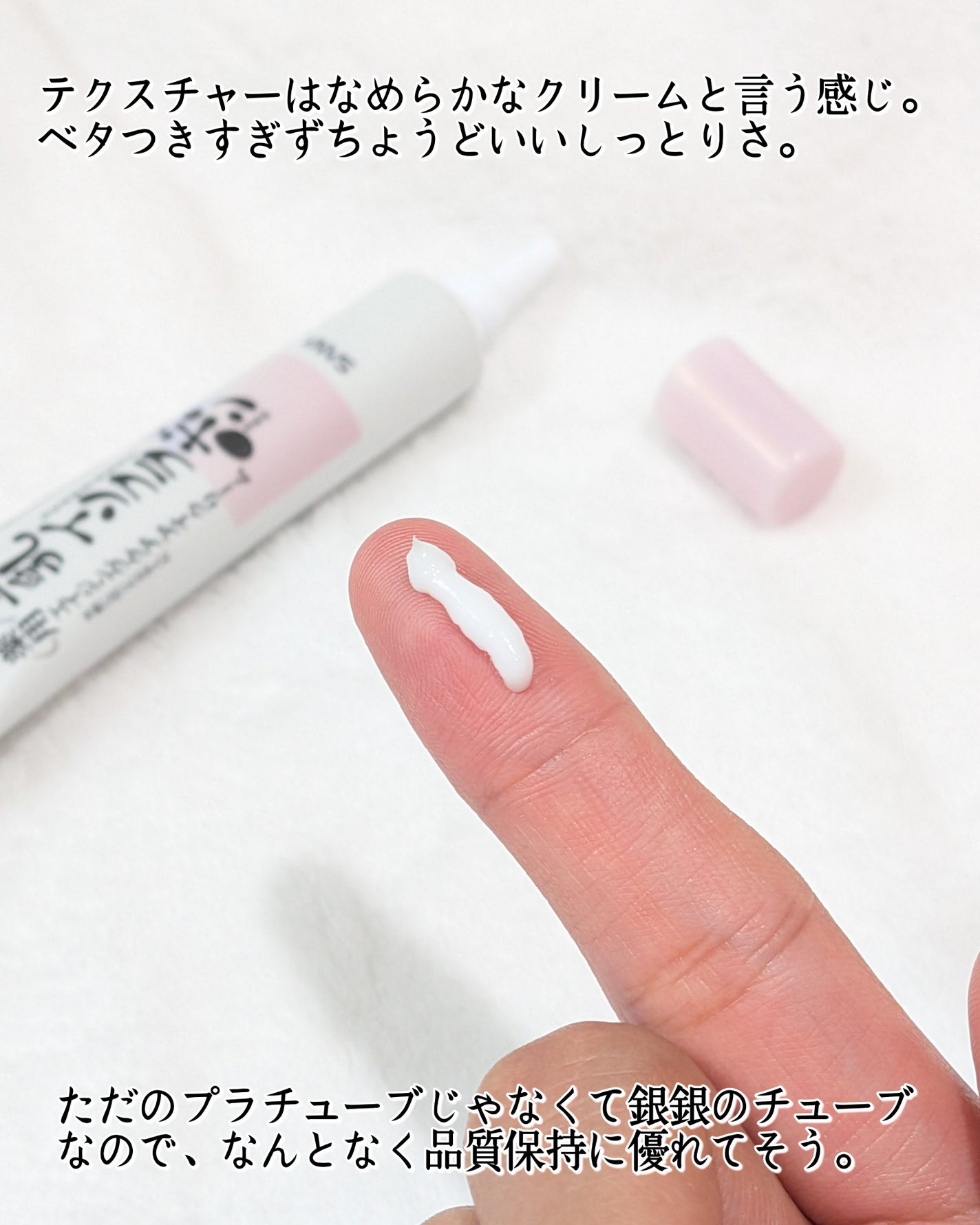 薬用リンクルアイクリーム ホワイト/なめらか本舗/アイケア・アイクリームを使ったクチコミ(2枚目)