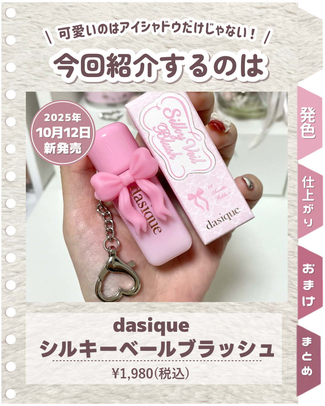 シルキーベールブラッシュ/dasique/リキッドチークを使ったクチコミ（2枚目）