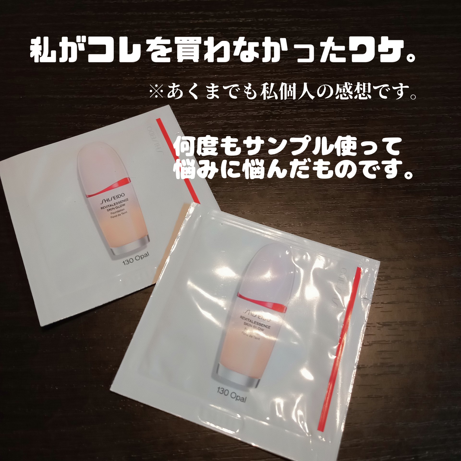 エッセンス スキングロウ ファンデーション 130 Opal/SHISEIDO/リキッドファンデーションを使ったクチコミ（1枚目）