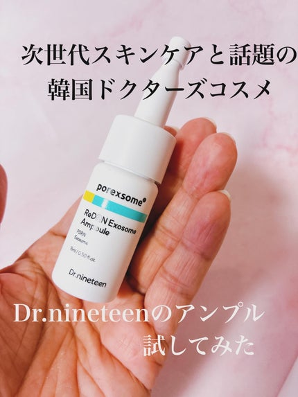 ReDRNエクソソームアンプル/Dr.nineteen/美容液を使ったクチコミ(1枚目)
