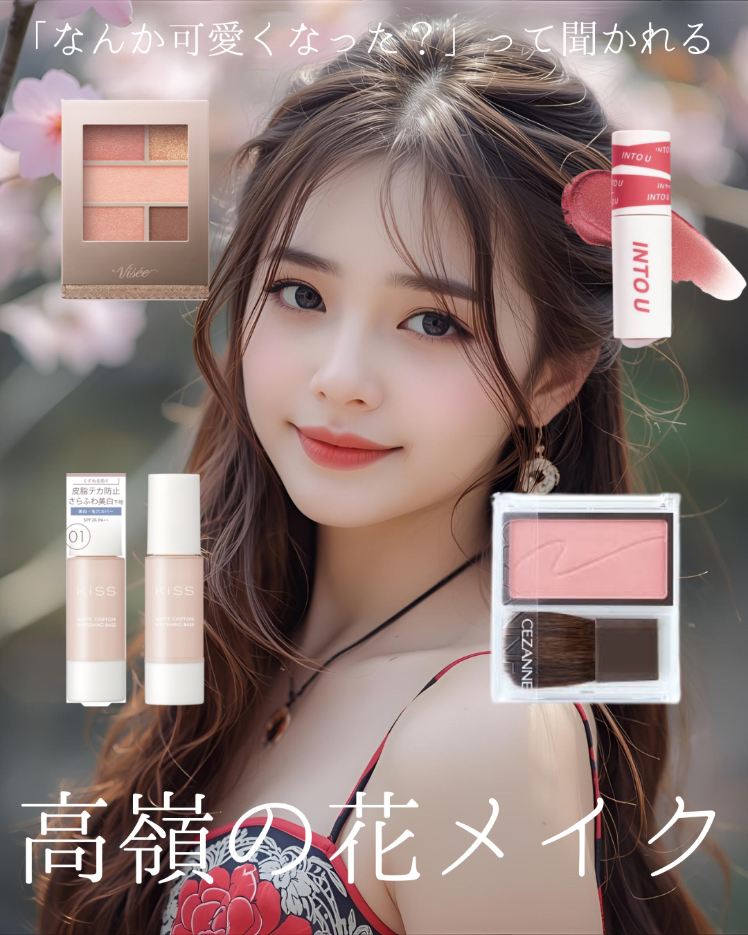 マットシフォン UVホワイトニングベースN/KiSS/化粧下地を使ったクチコミ（1枚目）