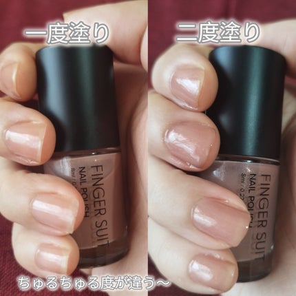 FINGER SUIT ネイルポリッシュ/FINGER SUIT/マニキュアを使ったクチコミ(2枚目)