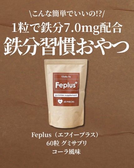 Feplus/鎌倉ライフ/美容サプリメントを使ったクチコミ(2枚目)