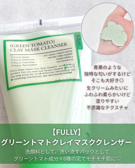 グリーントマトクリーム/FULLY/フェイスクリームを使ったクチコミ(2枚目)