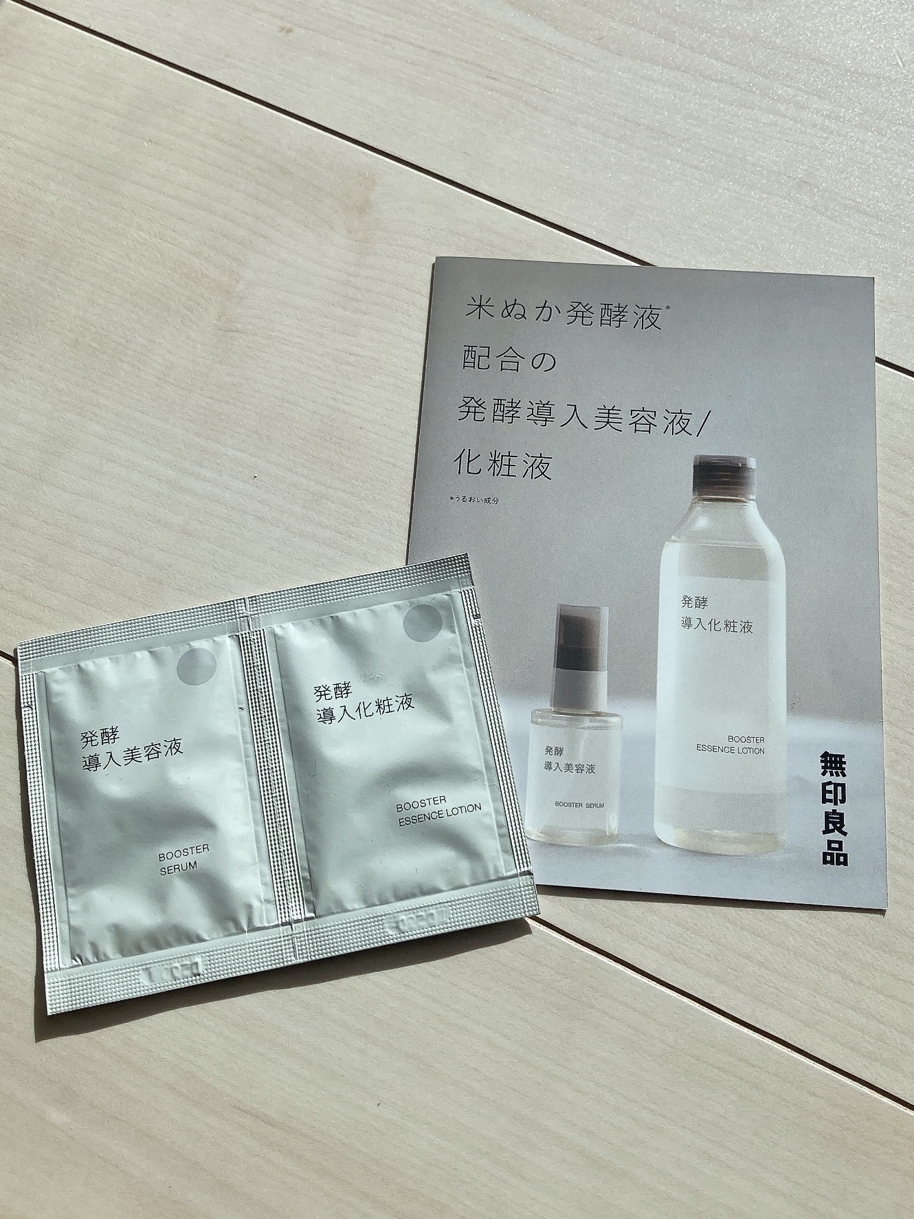 無印良品
発酵導入美容液
発酵導入化粧液


アプリからクーポン出てて
お買い物のついでに
サンプルもらってきました

サンプルはいくらあっても困らないから
ありがたいよね