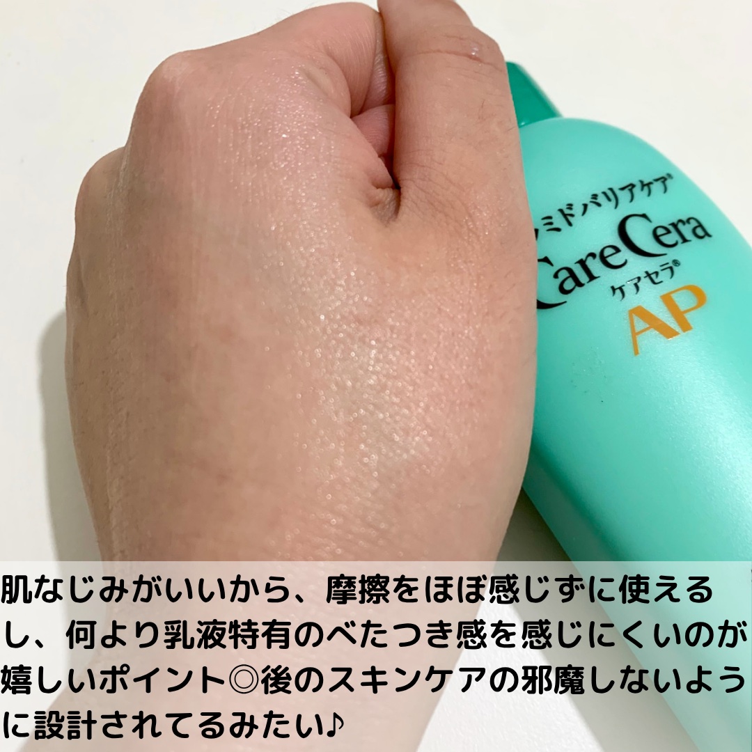 ケアセラ ケアセラAP 高保湿先行バリア乳液のクチコミ「#PR 
《ケアセラ AP 高保湿先行バリア乳液》
ケアセラから洗顔後すぐに使う先行乳液が発売.....」（3枚目）